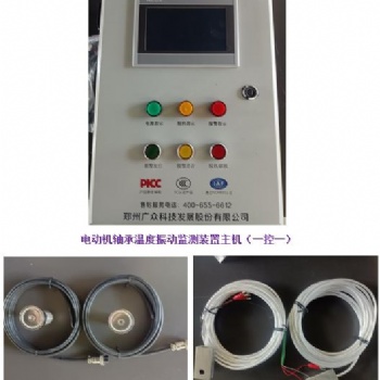廣眾科技電機軸承溫度振動監測裝置支持定制