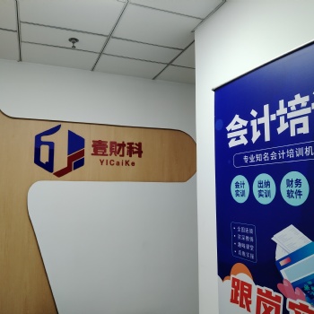 昆山會計培訓昆山學會計實操昆山學會計初級考證找壹財科會計