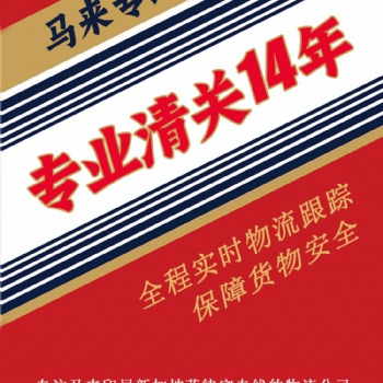 雙肩包海運(yùn)至馬來(lái)雙清