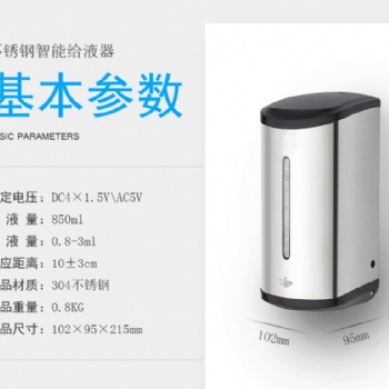 酒店衛(wèi)生間自動感應(yīng)皂液器掛墻不銹鋼材質(zhì)