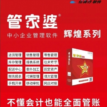 管家婆輝煌系列進銷存管理軟件快速入門教程