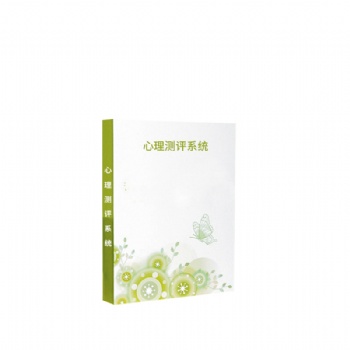 心理測評檔案管理系統（司法版）