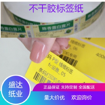 提供不干膠標簽印刷定做三防熱敏紙標簽印刷不干膠標簽