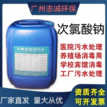 東莞市漂水生產廠家食用級工業級10％11％12％