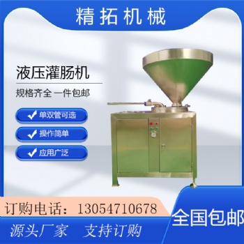 液壓灌腸機全自動各種腸類灌腸
