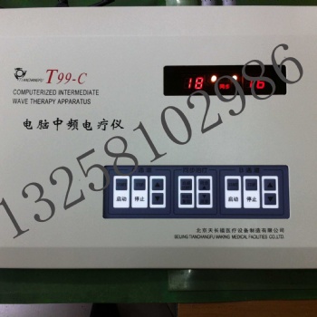 天長福T99-C型電腦中頻電療儀