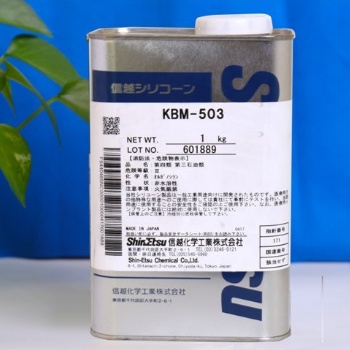 日本信越KBM-503異丁烯基硅烷偶聯(lián)劑 耐久耐水性好