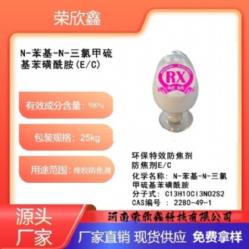 河南榮欣鑫防焦劑環(huán)保E(E/C) 預分散顆粒E(E/C) -80