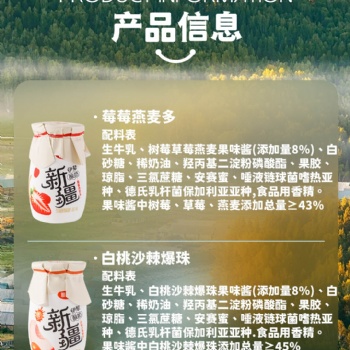 新疆那拉 小酸奶（莓莓燕麥多、白桃沙棘爆珠）