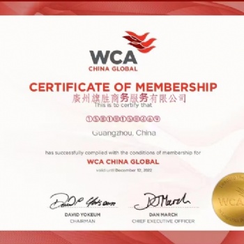 wca世界貨運聯盟會員