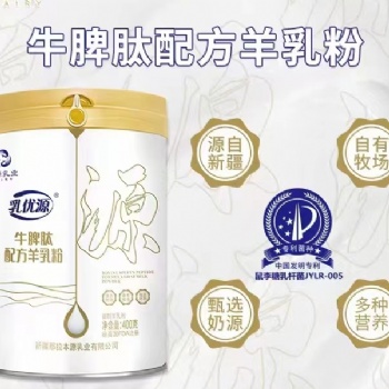 那拉本源乳優源牛脾肽配方羊乳粉