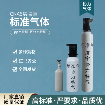 濟寧協力氣體 氨氣標準氣體 定制標準氣 供應湖北鄂州