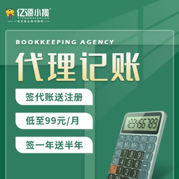 重慶南川公司小規模代賬服務代辦理