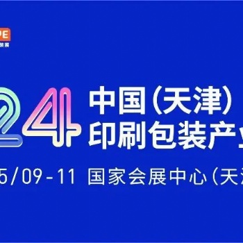 天津標簽印刷展、天津印刷技術展