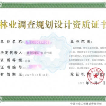 林業調查規劃設計資質延續