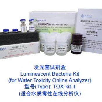 發光細菌試劑盒(系列)