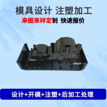 注塑模具開模加工設(shè)計(jì)塑膠產(chǎn)品定制ABS塑料制品外殼模具定做