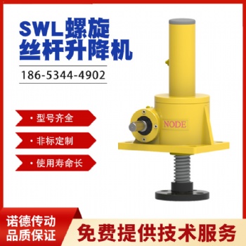 電動(dòng)螺旋升降機(jī)螺桿升降機(jī)絲杠升降平臺(tái)多臺(tái)聯(lián)動(dòng) 絲桿升降機(jī)