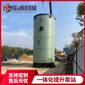 一體化預(yù)制泵站 智能雨水提升泵站 地埋式玻璃鋼 防腐蝕