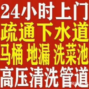 漢陽區本地師傅疏通下水道，管道疏不通不收費