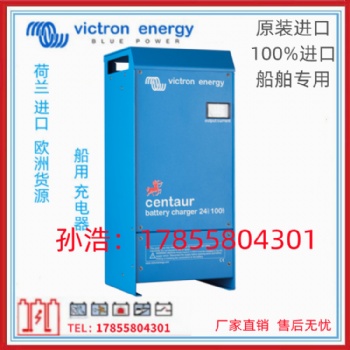 荷蘭Victron energy船用充電器Phoenix Smart 12V**（1+1） 原裝