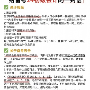 正在備考24初級(jí)會(huì)計(jì)的小伙伴們注意啦~