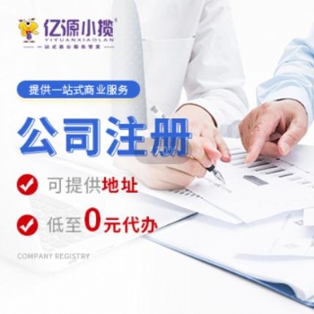 重慶網店營業執照 快遞店營業執照 外賣店營業執照代辦理