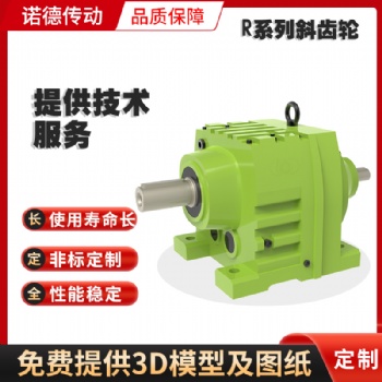 R57系列斜齒輪硬齒面減速電機 非標斜齒輪減速器減速機