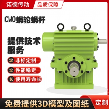 非標CWO140蝸輪蝸桿圓弧齒蝸桿蝸輪蝸輪蝸桿減速機