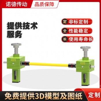 非標定制多臺聯動升降平臺同步升降機蝸輪蝸桿升降機減速機