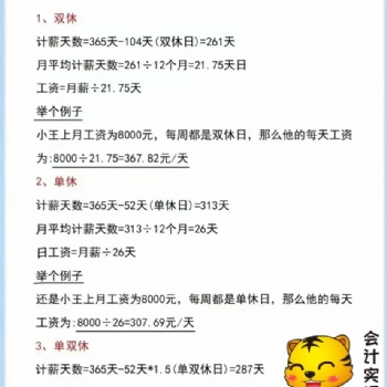 工資的計薪天數你算對了嗎?壹財科會計