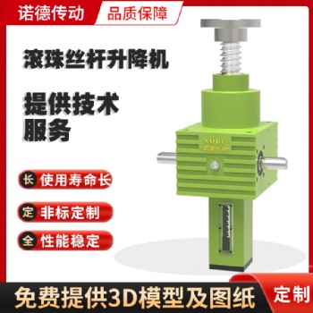 SJB滾珠絲桿升降機的優(yōu)缺點
