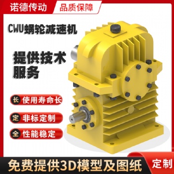 CWU225蝸輪蝸桿減速機圓弧圓柱蝸桿減速機非標齒輪減速箱