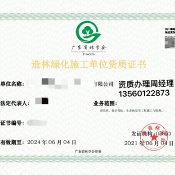 辦理造林綠化施工/監(jiān)理單位資質(zhì)證書