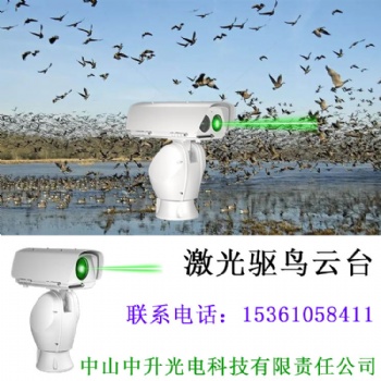 中遠(yuǎn)距離可見光搭配激光驅(qū)鳥器雙目激光驅(qū)鳥云臺(tái)攝像機(jī)