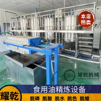 新疆菜籽油加工設(shè)備 百余種油脂煉制精煉機(jī)組 核桃油精煉提純?cè)O(shè)備