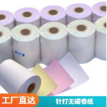 供應多層無碳復寫卷式打印紙