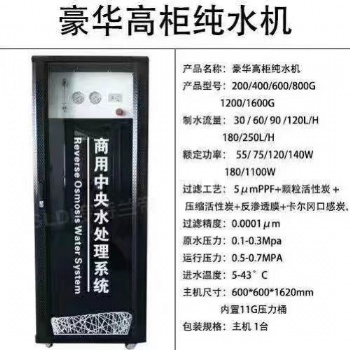 北京智能反滲透凈水設(shè)備一體機(jī)廠家