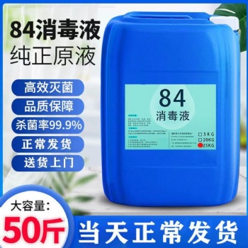 次氯酸鈉供應商-84消毒液價格-廣州志誠環保批發廠家