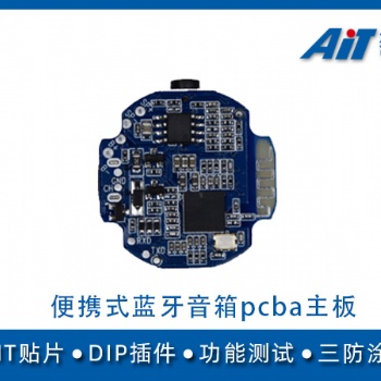 便攜式藍牙音箱pcba主板加工_安徽smt貼片加工廠交期短設備全