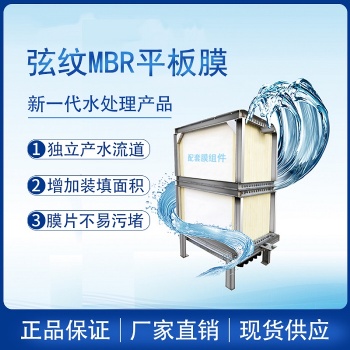 碧水源MBR弦紋平板膜廠家 高性能超長壽命 產水穩定達標S-MBRU1-R