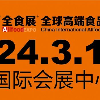 2024深圳全食展于03月01日召開！