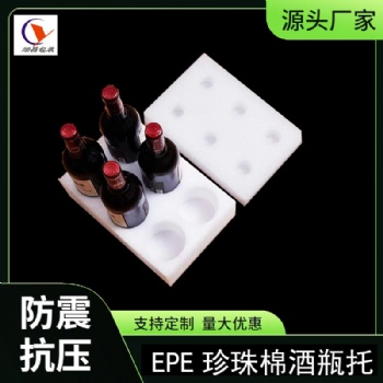 酒瓶珍珠棉內(nèi)托對(duì)扣式玻璃瓶物流防碎泡沫包裝植絨布EPE泡棉托