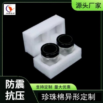 瓷器玻璃收納珍珠棉泡沫托海綿格易碎品存放快遞防震防撞包裝定制
