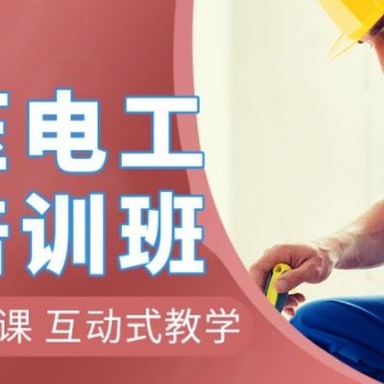 新疆低壓電工證如何報名考試