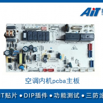 空調線路板pcba代工代料_江蘇smt貼片加工