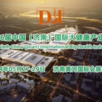 2024大健康展，5月山東健康展，中國大健康展，濟南健康展會