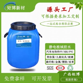 PVC植絨膠水PVC粘接膠水pp植絨膠水塑料膠水