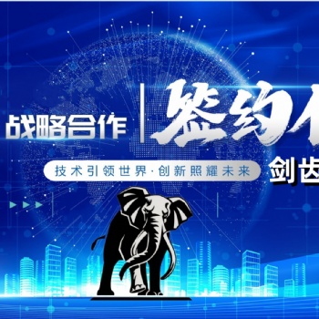 強強聯合！勃朗新材料（劍齒象?膠粘劑）正式與**央視簽約