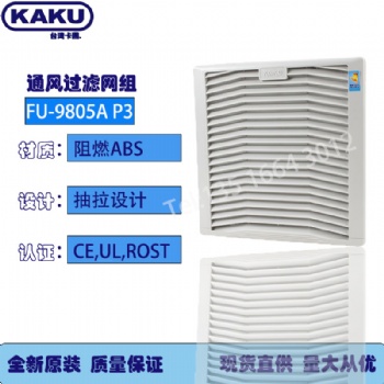 FU-980** P3_卡固廣東代理_CHUKI通風(fēng)過(guò)濾網(wǎng)